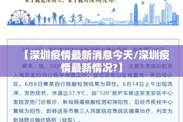 【深圳疫情最新消息今天/深圳疫情最新情况?】