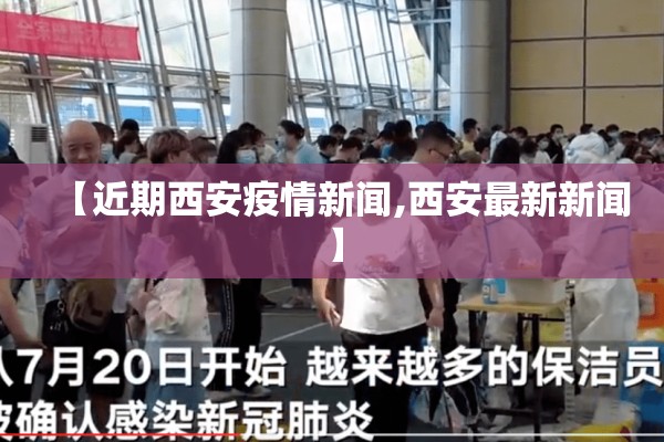 驻马店新闻发布会疫情/驻马店最近新闻报道