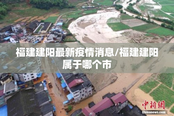 莆田疫情结束时间预估/2021莆田疫情什么时能结束