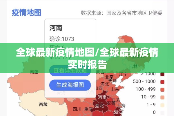 全球最新疫情地图/全球最新疫情实时报告
