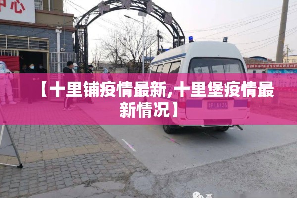 云南马龙疫情（云南省曲靖市马龙区疫情防控情况）
