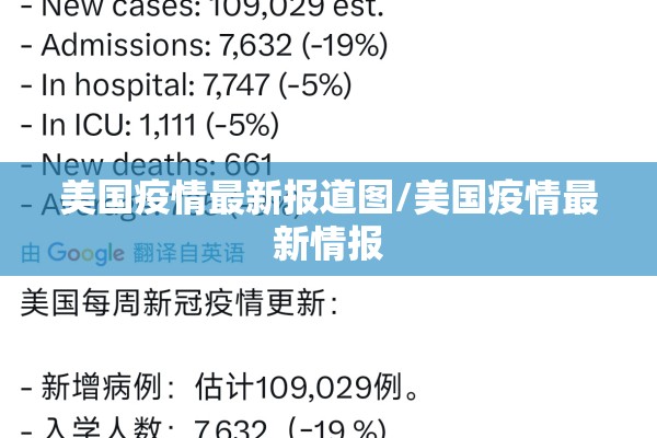 美国疫情最新报道图/美国疫情最新情报