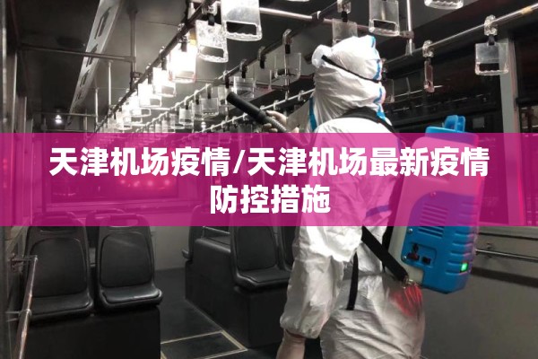 疫情期间促销广告语/疫情期间商品促销广告文案