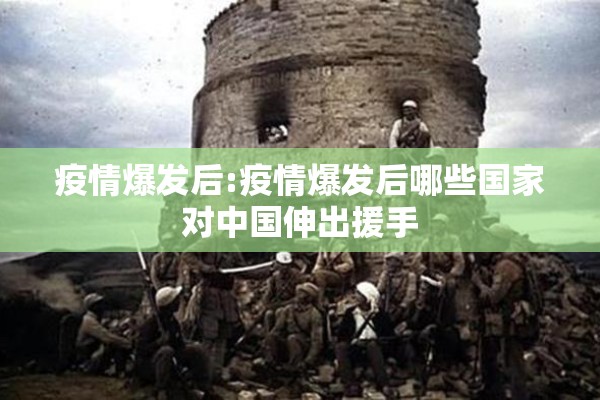 国内疫情形势趋于严峻（国内疫情形势趋于严峻的原因）