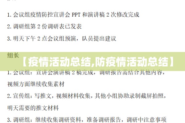【疫情活动总结,防疫情活动总结】