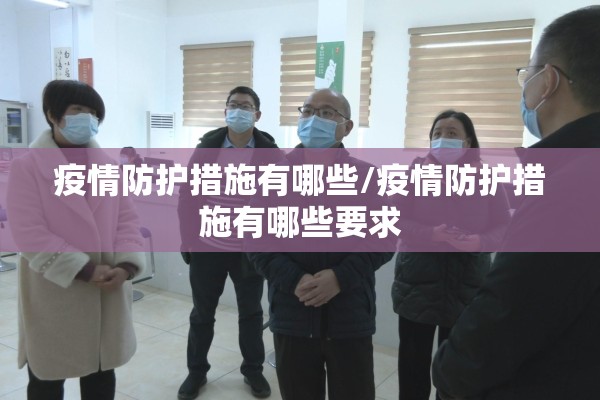 航空公司疫情防控责任/航空公司疫情保障