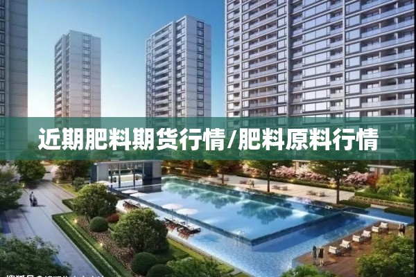 黑色橡胶期货实时行情（黑橡胶回收价格）