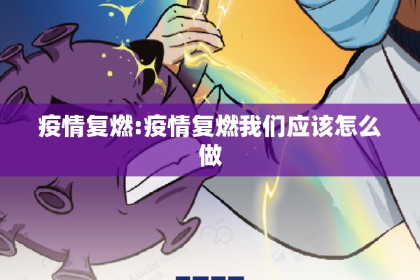 【蓬莱国际机场疫情要求,蓬莱机场疫情管控要求】