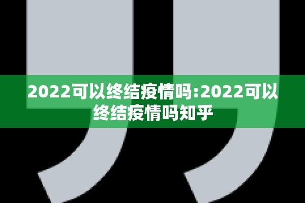 山东最新疫情通报（山东最新疫情病例）