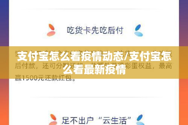 支付宝怎么看疫情动态/支付宝怎么看最新疫情