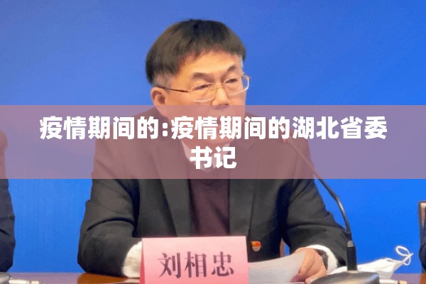 周口疫情防控最新通告:周口疫情防控最新规定