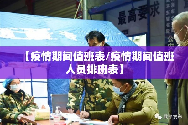 周口疫情防控最新通告:周口疫情防控最新规定