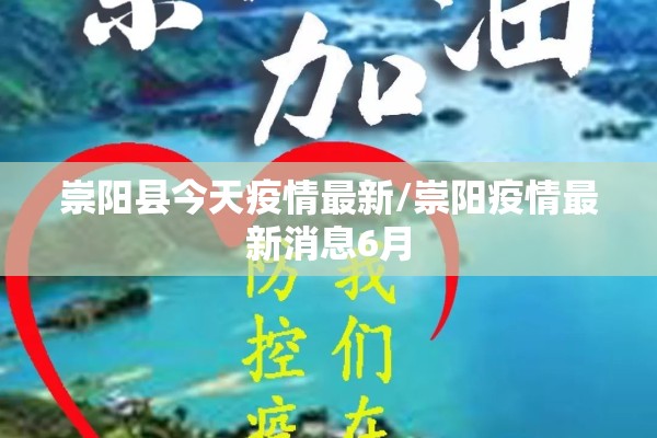 崇阳县今天疫情最新/崇阳疫情最新消息6月