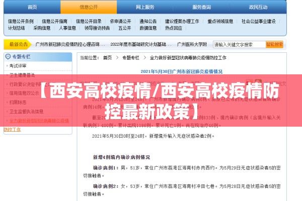 严防疫情（严防疫情向农村外溢）