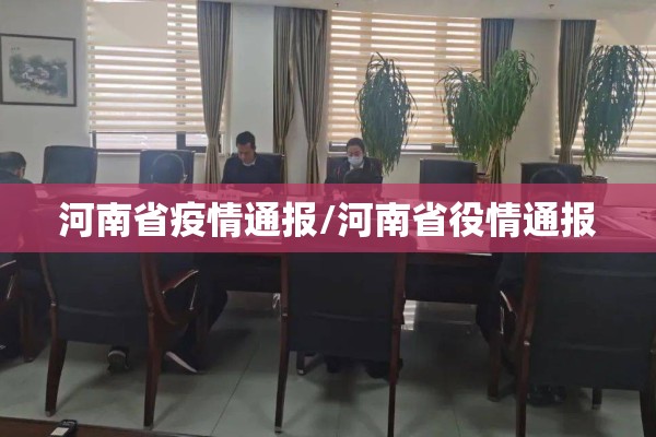 深圳市疫情最新通告/深圳市疫情?
