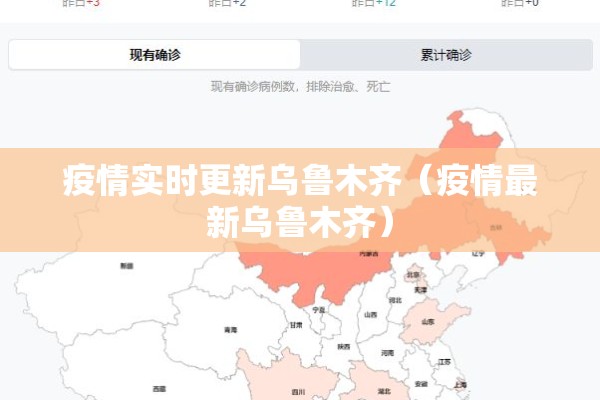 新增疫情最新数据消息（新增疫情最新数据消息河北）