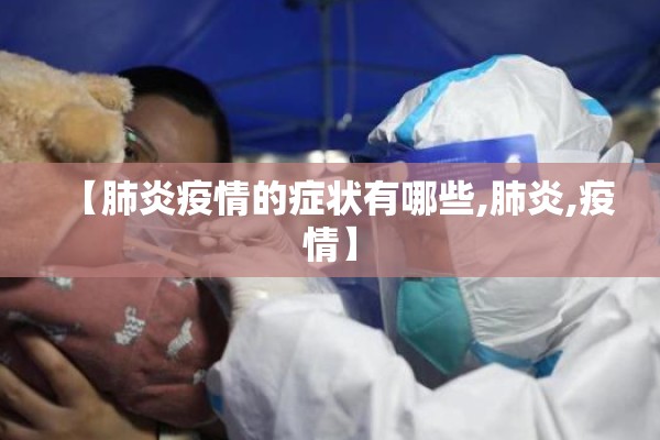 新增疫情最新数据消息（新增疫情最新数据消息河北）