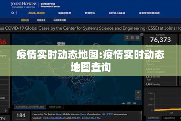 疫情实时动态地图:疫情实时动态地图查询
