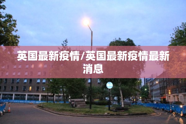 疫情期间被辞退/疫情期间被辞退怎么办