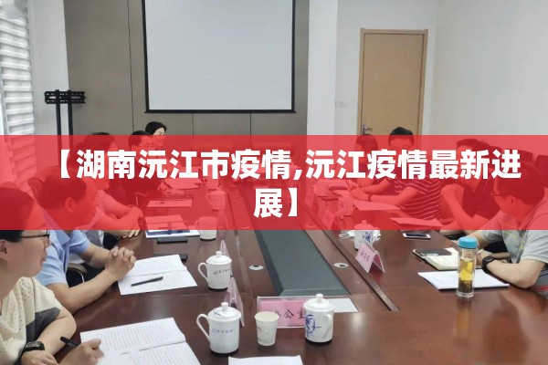 冠状病毒疫情当前/新冠病毒当前情况