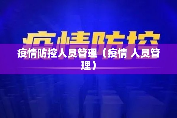 【疫情早点过去文案,疫情早点过去吧说说】