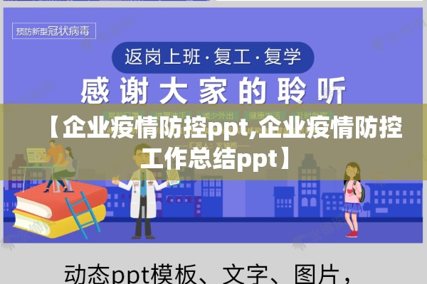 【因疫情防控需要,因防疫工作需要】