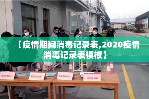 学校疫情最新通报:学校最新疫情防控通告