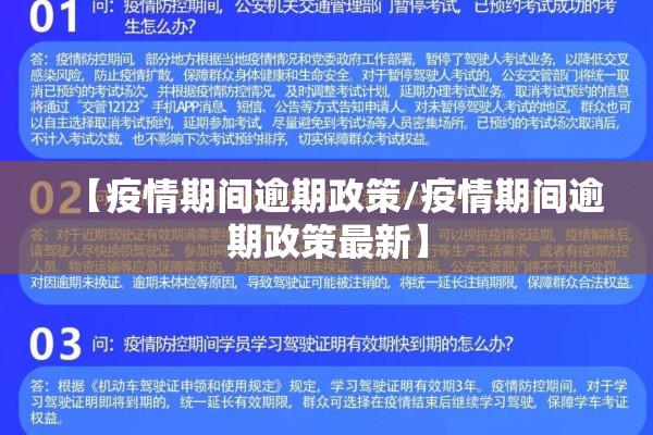 【疫情期间逾期政策/疫情期间逾期政策最新】