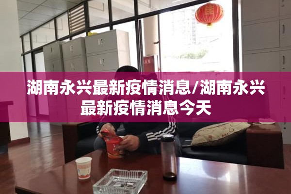 【韩国mers疫情最新消息/韩国疫情实时追踪】