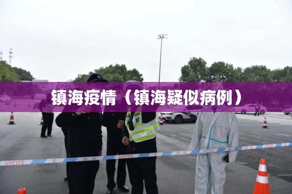 【教师疫情防控先进事迹/教师疫情防控先进个人主要事迹范文】