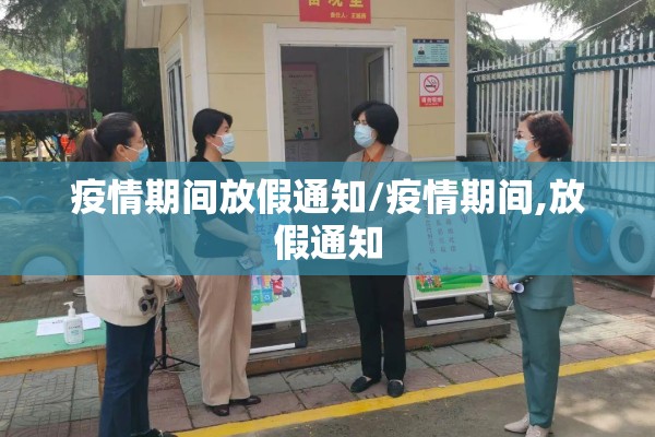 疫情情况报告（疫情情况工作报告）