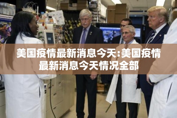 境外输入疫情/境外输入疫情防控要求