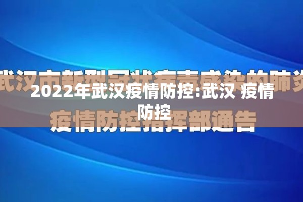 天津疫情防控/天津疫情防控福尔摩斯