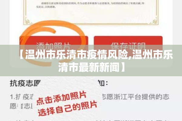 【温州市乐清市疫情风险,温州市乐清市最新新闻】