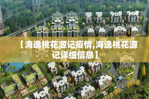 机场疫情防控/机场疫情防控工作方案