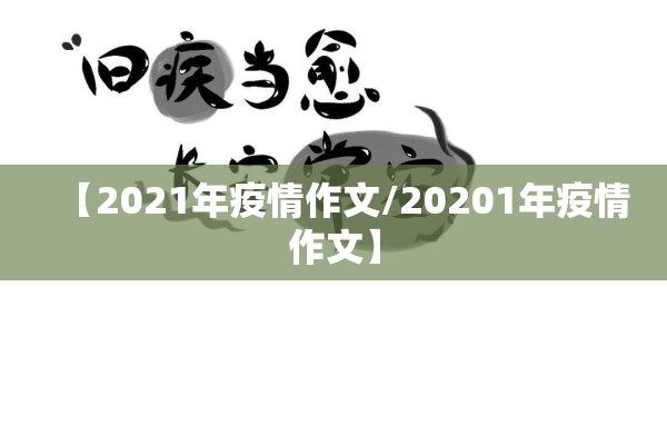黎城县疫情防控/黎城县疫情防控最新消息