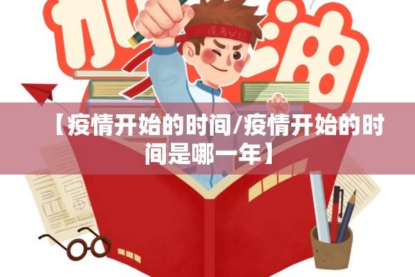 黎城县疫情防控/黎城县疫情防控最新消息