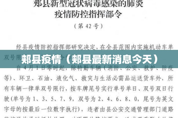 郏县疫情（郏县最新消息今天）
