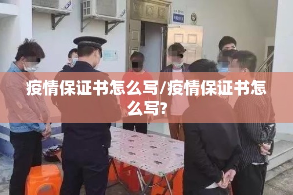 关于疫情的诗句:有关疫情的诗句 古诗