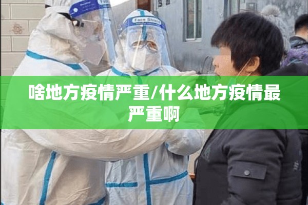 门店疫情应急预案/门店疫情防控工作方案