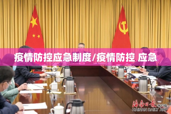 【浦东疫情隔离小区/浦东疫情隔离点】