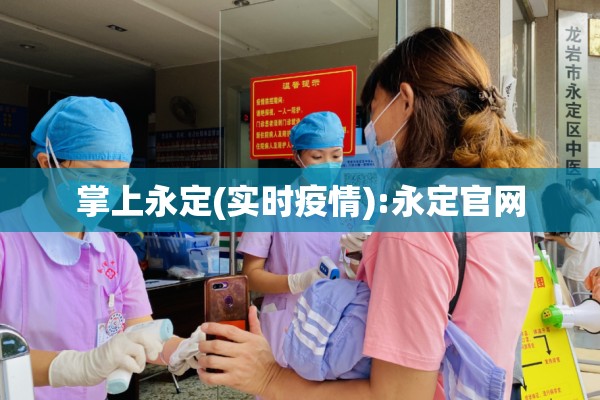 【山东淄博疫情/山东淄博 疫情】