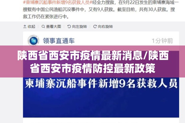 陕西省西安市疫情最新消息/陕西省西安市疫情防控最新政策