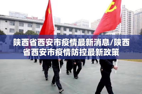 疫情防控应急制度/疫情防控 应急