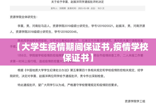 【大学生疫情期间保证书,疫情学校保证书】