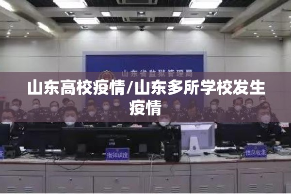 【疫情防控安全预案,疫情防控安全防范措施】