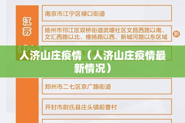双鸭山疫情:双鸭山疫情最新消息今天