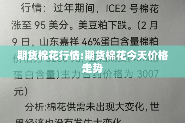 【东亚期货原糖行情,东亚期货交易时间】