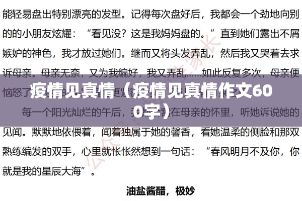 疫情见真情（疫情见真情作文600字）