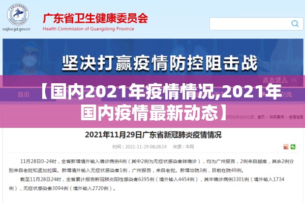 【四川蓬安县疫情/四川蓬安县疫情最新情况】